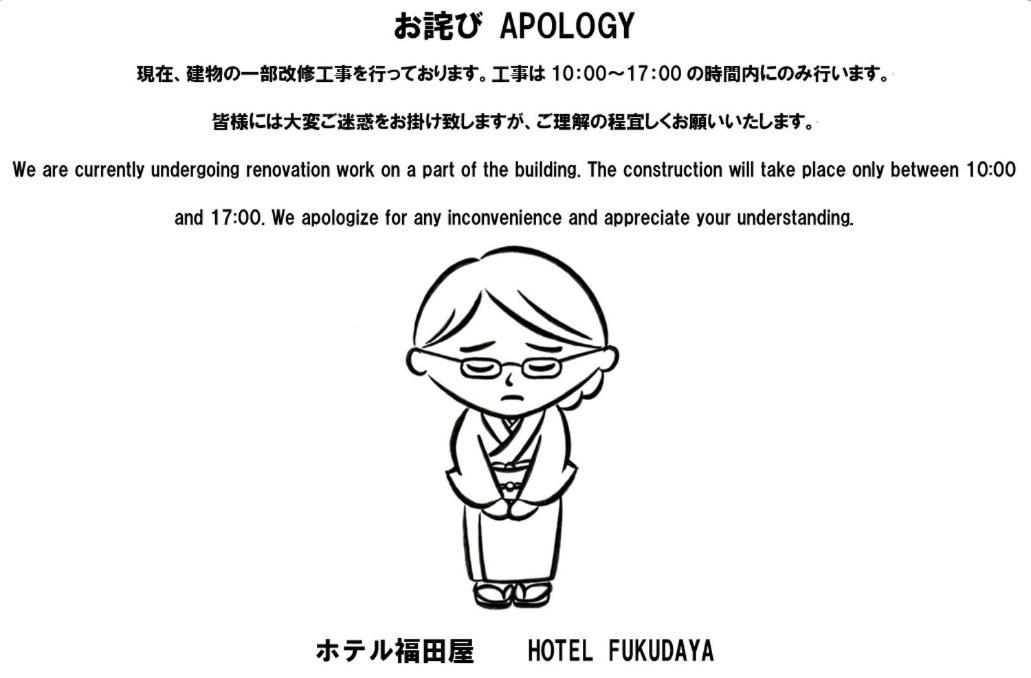 Fukudaya Präfektur Tokio